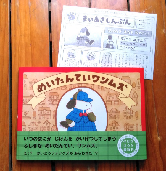 遅ればせながら2018年12月に発売された絵本2組のご紹介です_a0200902_18000379.jpeg