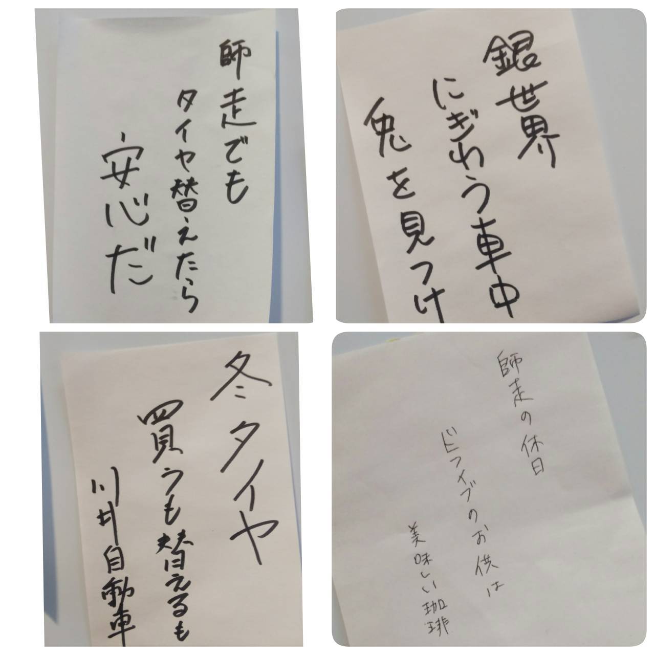 タイヤで五・七・GO!(冬ver.)俳句大会 応募作発表_d0013202_16322005.jpg