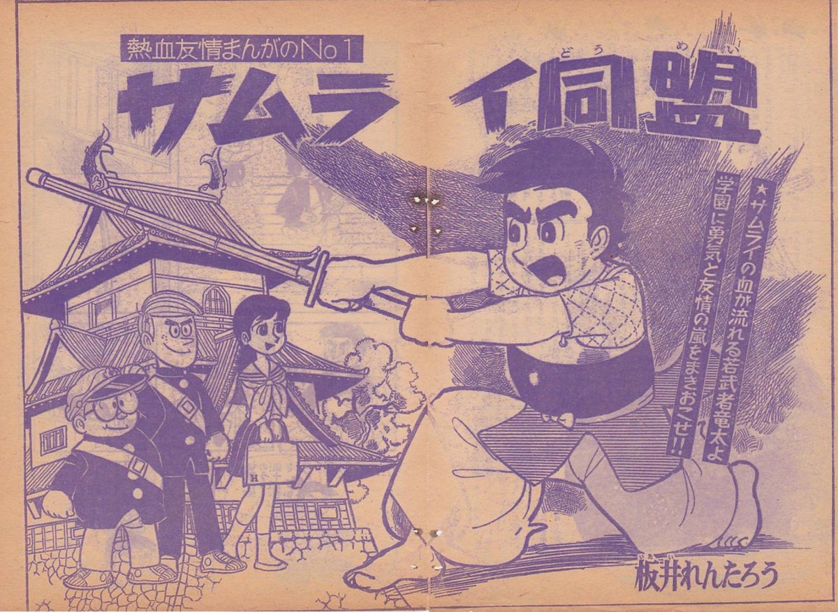 板井れんたろう氏の訃報について。そして、ドタマジン太のこと 板井れんたろう氏の訃報について。そして、ドタマジン太のこと