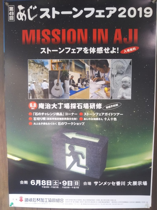 庵治ストーンフェア2019_f0363025_12280759.jpg