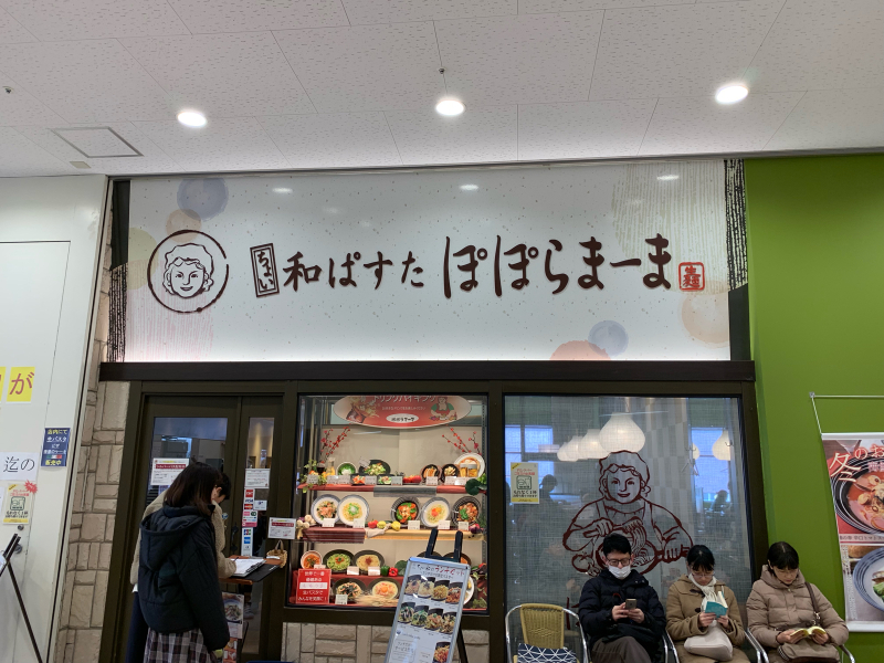 和ぱすた ぽぽらまーま_a0359239_22101385.jpg