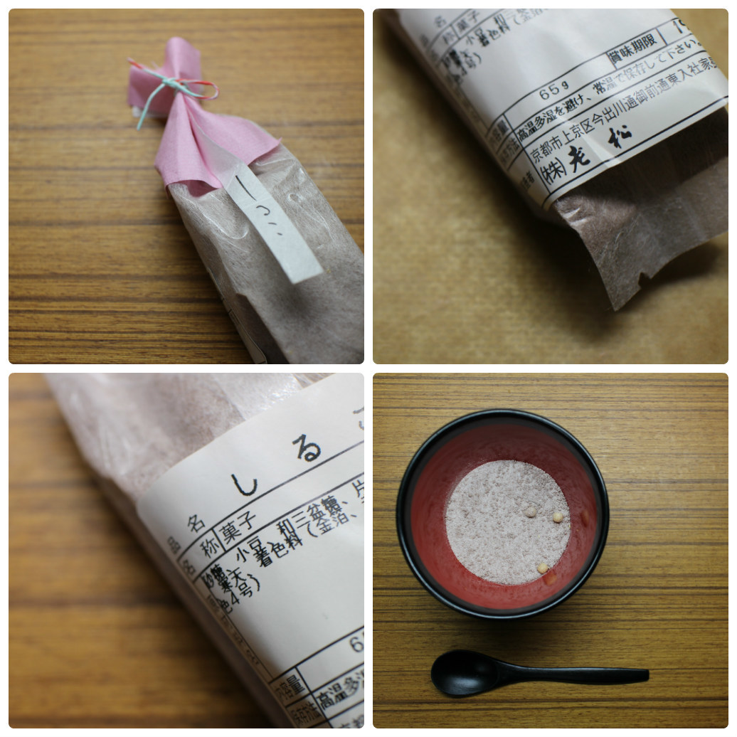 寒い日の豪華なお供 ~老松 金粉入りしるこ~_e0343145_22593681.jpg