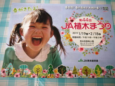 第44回ja植木まつり In熊本県農業公園 カントリーパーク に行ってきました 19 flcパートナーズストア 第44回ja植木まつり In熊本県農業公園 カントリーパーク に行ってきました 19 flcパートナーズストア