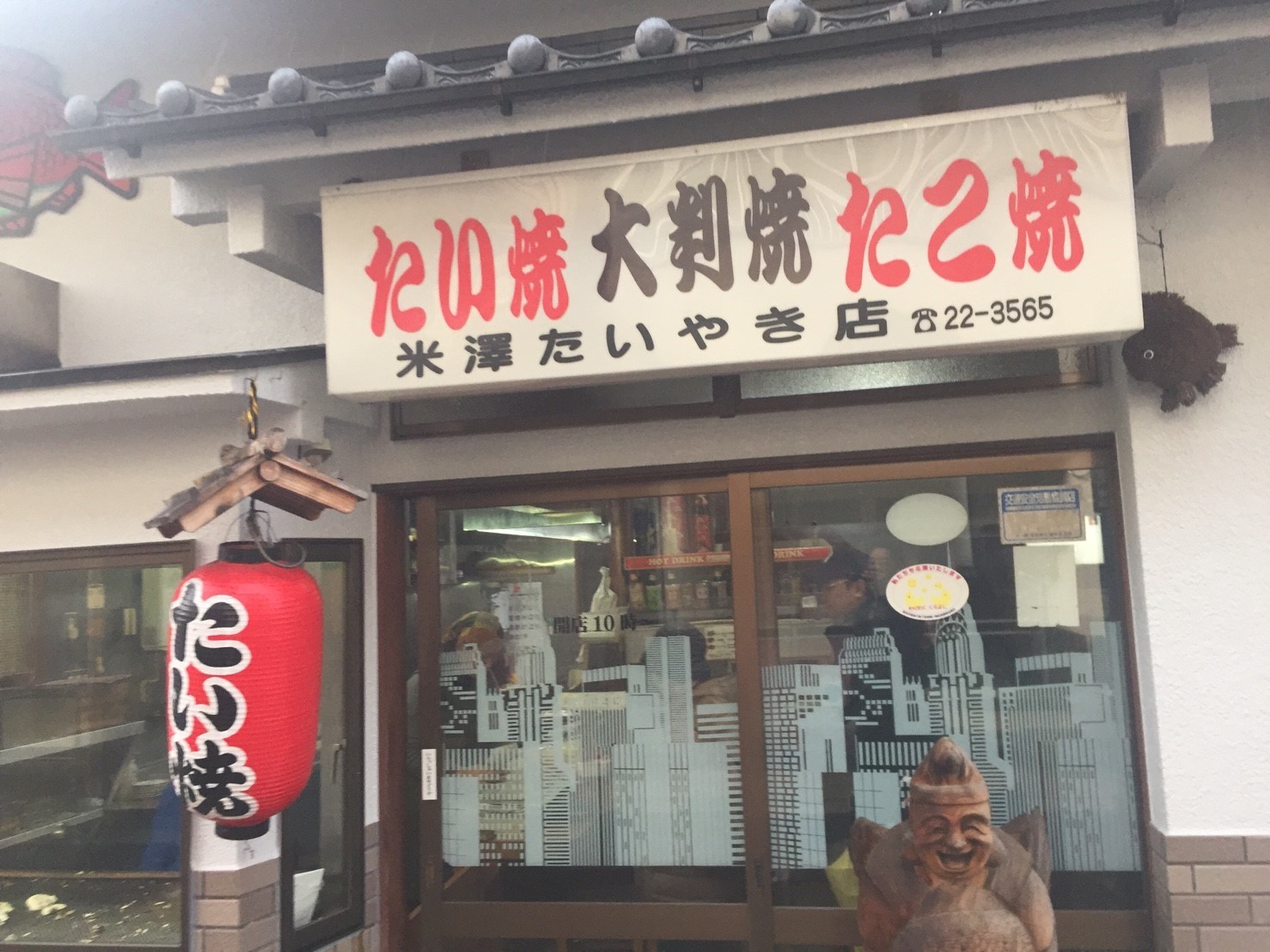 米澤たいやき店 倉吉 裏luz 米澤たいやき店 倉吉 裏luz