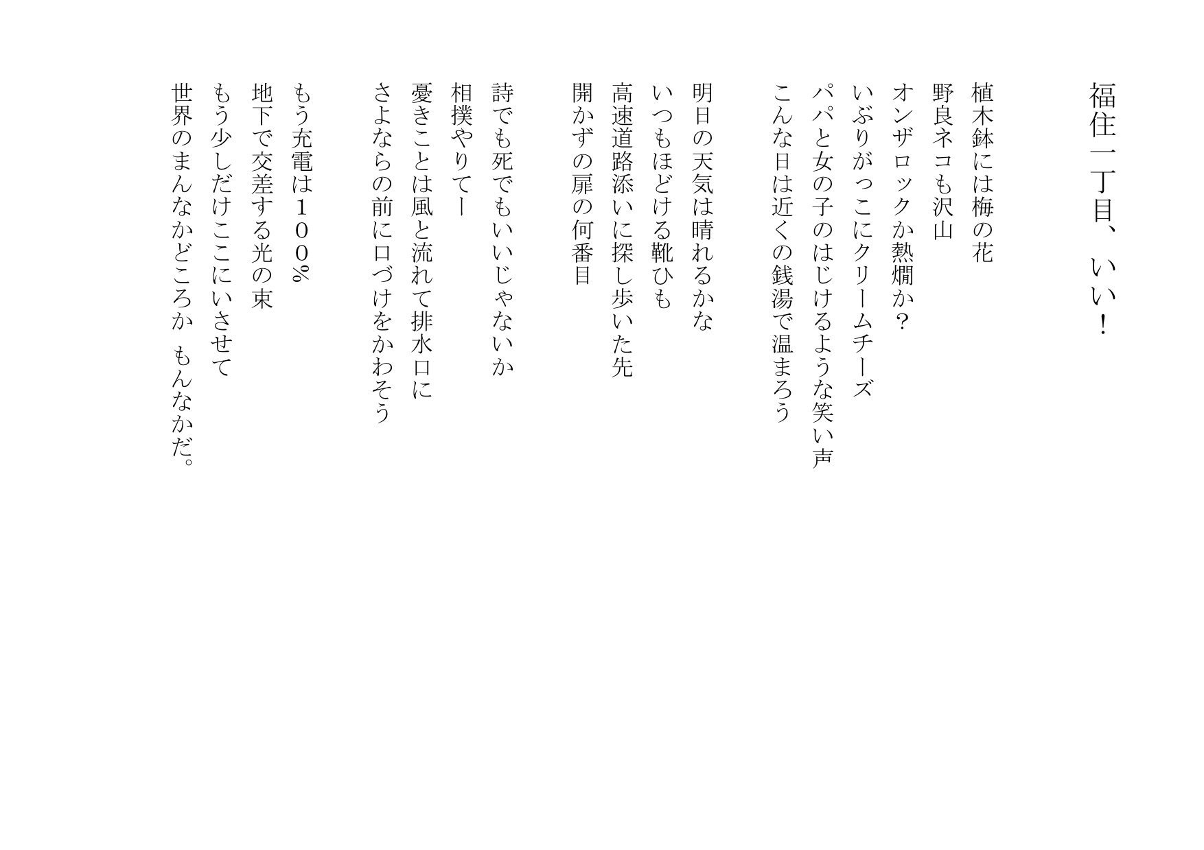 世界のもんなか 詩の教室 晴れときどき 宮尾節子 世界のもんなか 詩の教室 晴れときどき 宮尾節子