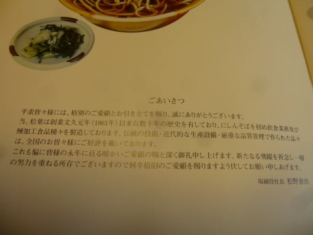 にしんそば 松葉 北店 （にしんそば　まつば）_d0106134_20245943.jpg