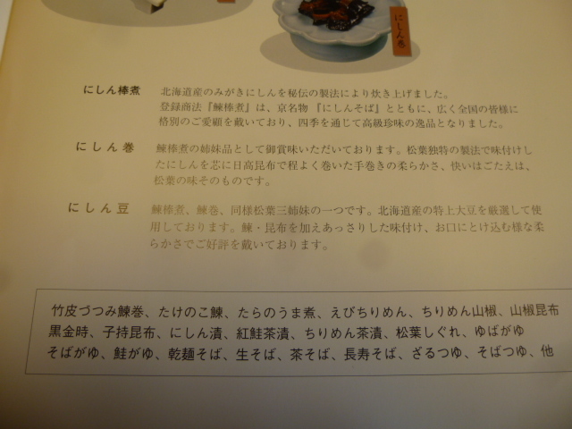 にしんそば 松葉 北店 （にしんそば　まつば）_d0106134_20250450.jpg