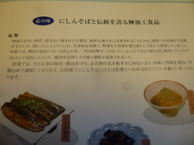 にしんそば 松葉 北店 （にしんそば　まつば）_d0106134_20250878.jpg