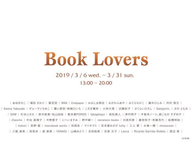 6-31 March 2019 Book Lovers @MOTOYA Book Cafe Gallery_b0321855_20063622.jpg