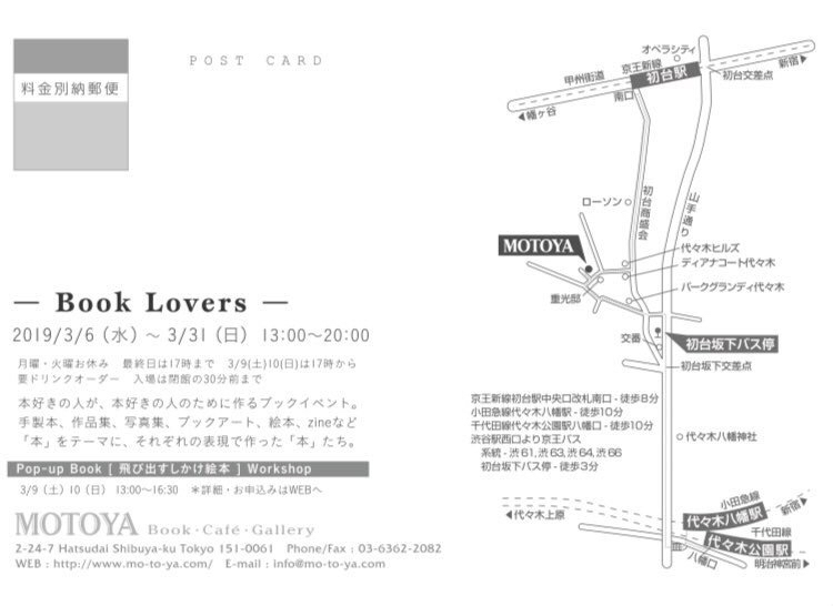 6-31 March 2019 Book Lovers @MOTOYA Book Cafe Gallery_b0321855_20063776.jpg