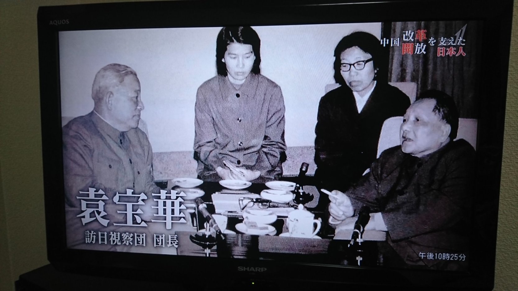 NHK「中国“改革開放”を支えた日本人」を見て_e0249060_14203902.jpg