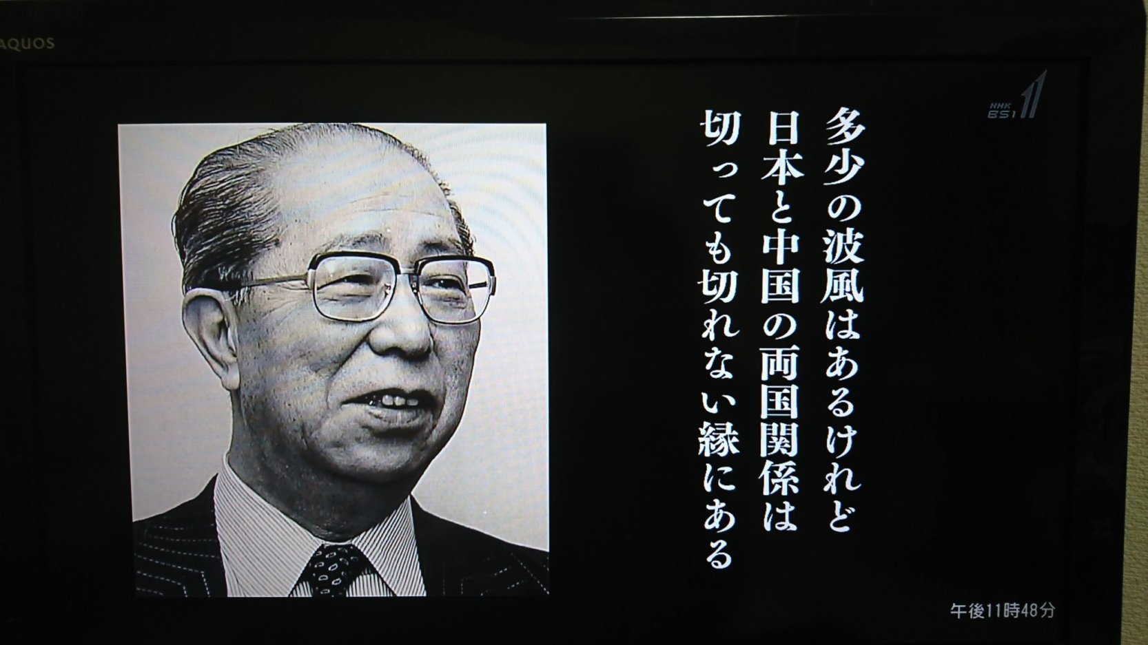 NHK「中国“改革開放”を支えた日本人」を見て_e0249060_14205973.jpg