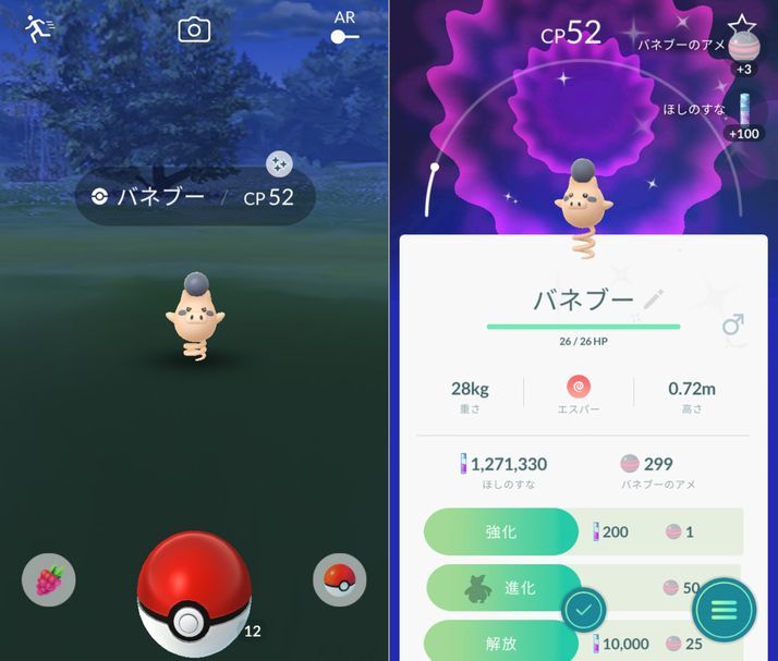 バネブー 色違い 無色日記