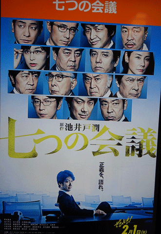 映画 七つの会議 こまち日和 映画 七つの会議 こまち日和