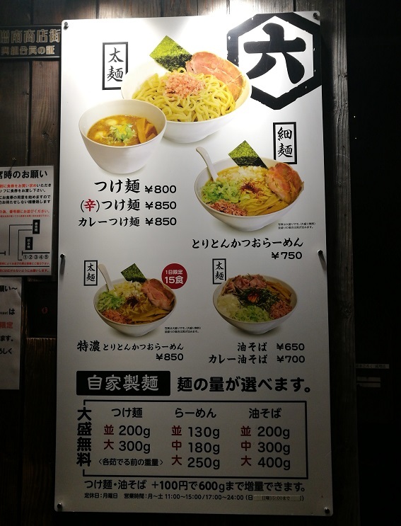 大盛無料が嬉しい 麺屋きころく 瑞樹録