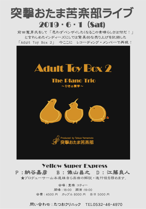 Adult Toy Box 2 発売 1 周年ライブ_d0115691_01541134.jpg