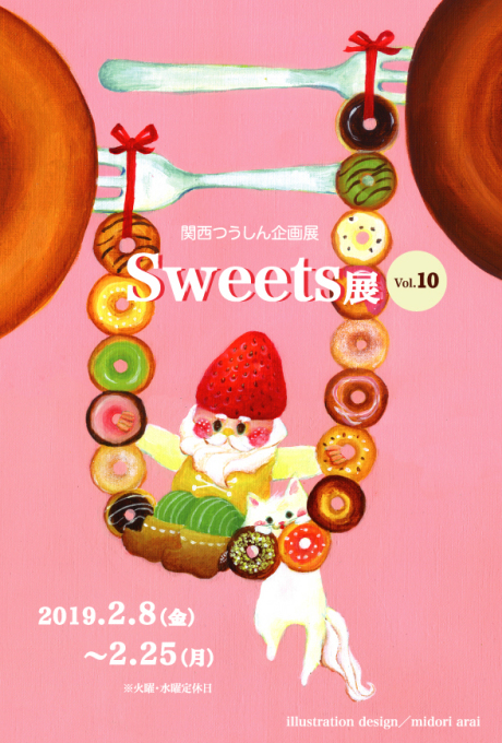 Sweets展vol.10開催中です。今後の展示予定を更新しました。鳥展3月開催です!_d0322493_01312122.jpg