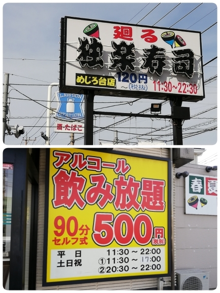寿司 独楽