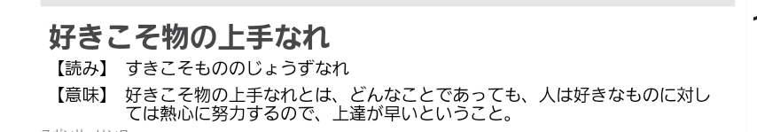 好きこそ物の上手なれ_d0319812_19584927.jpg