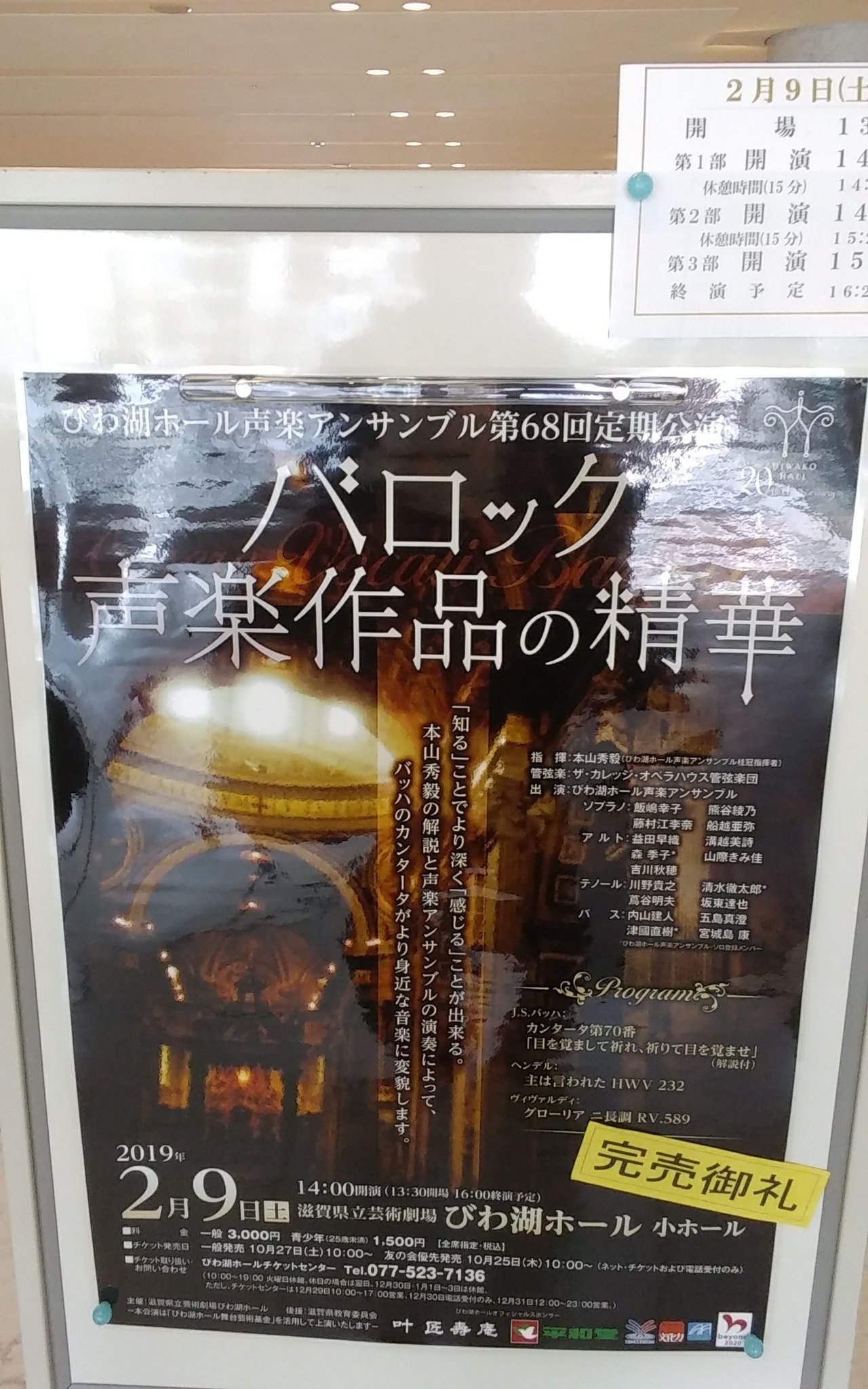 バロック声楽作品の精華 びわ湖ホール声楽アンサンブル第68回定期公演 影はますます長くなる バロック声楽作品の精華 びわ湖ホール声楽アンサンブル第68回定期公演 影はますます長くなる