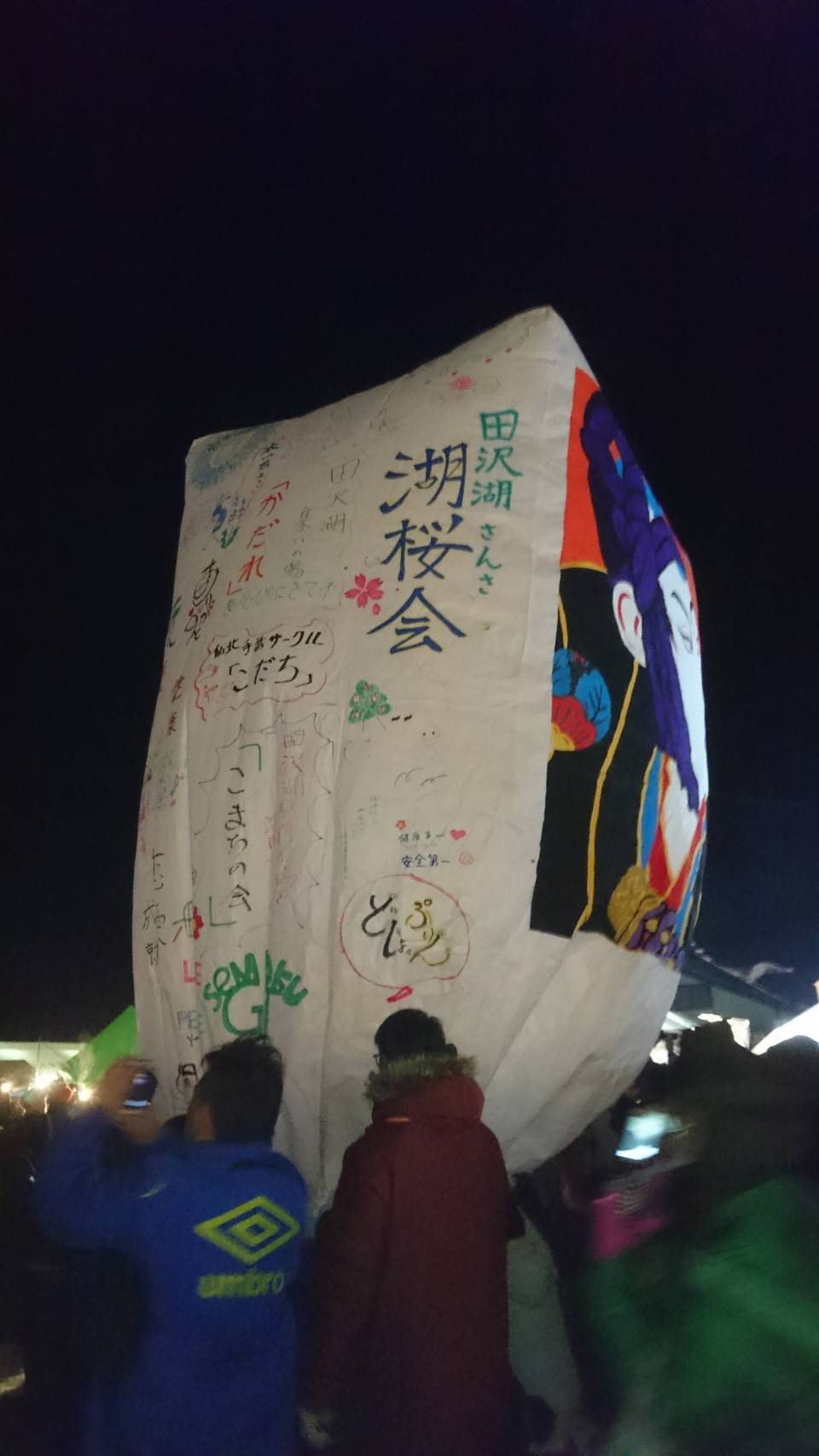 上桧木内の紙風船上げ 仙北市交流デザイン課 旧農山村体験デザイン室 上桧木内の紙風船上げ 仙北市交流デザイン課 旧農山村体験デザイン室