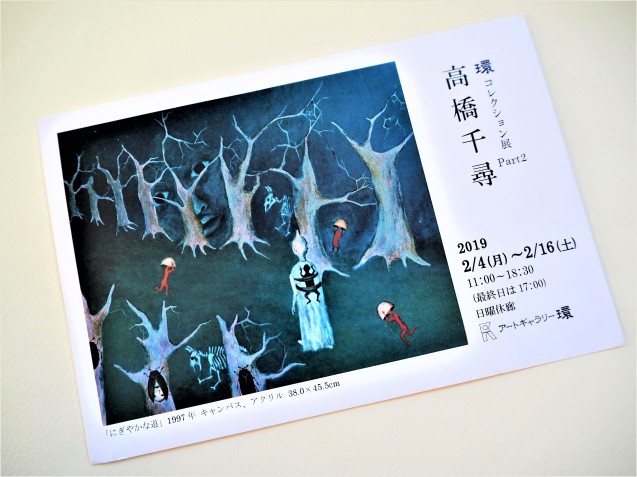画家 高橋千尋さんの個展 家暮らしノート 画家 高橋千尋さんの個展 家暮らしノート