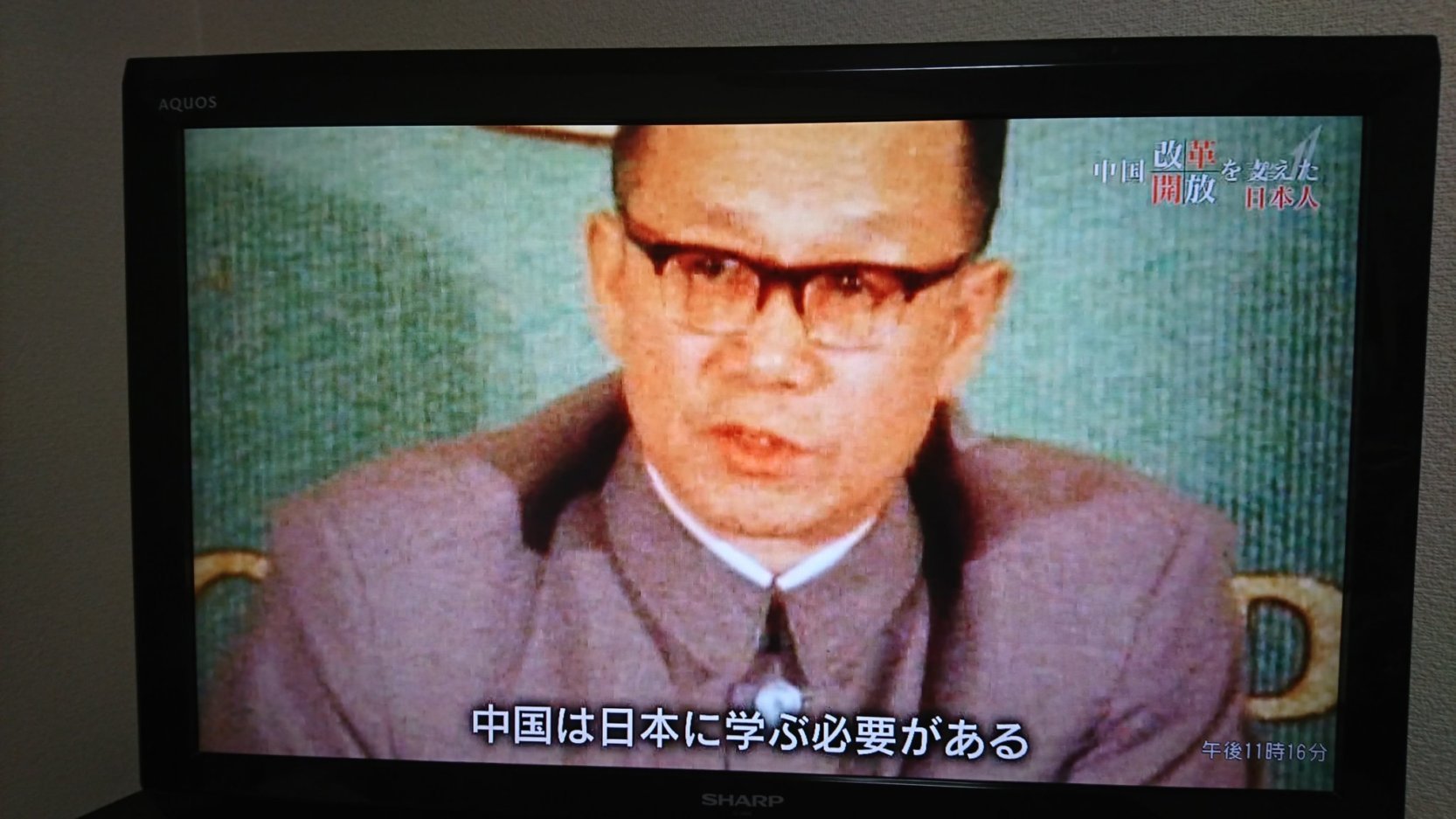 「中国“改革開放”を支えた日本人」を見て（続き）_e0249060_15484723.jpg