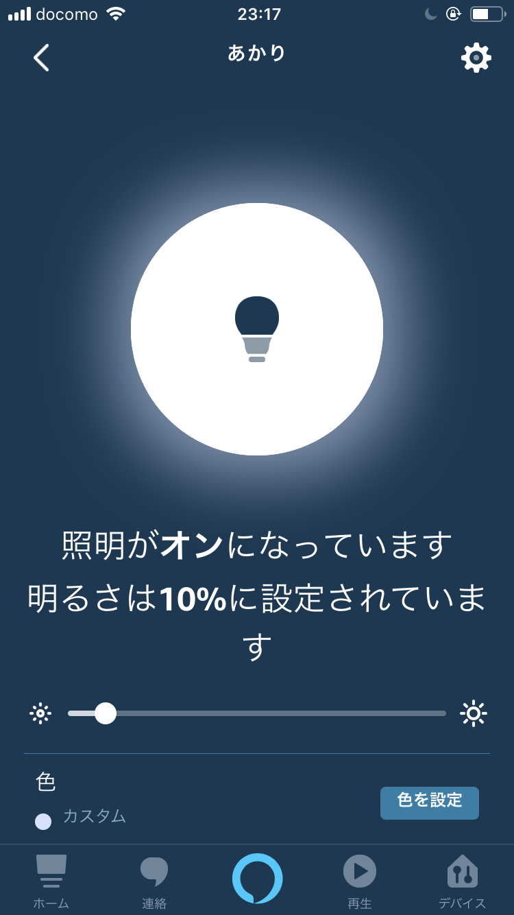 190212_AlexaでKoogeekのリボン型スマートライトを操作する : 天文と、演劇と、広告と、