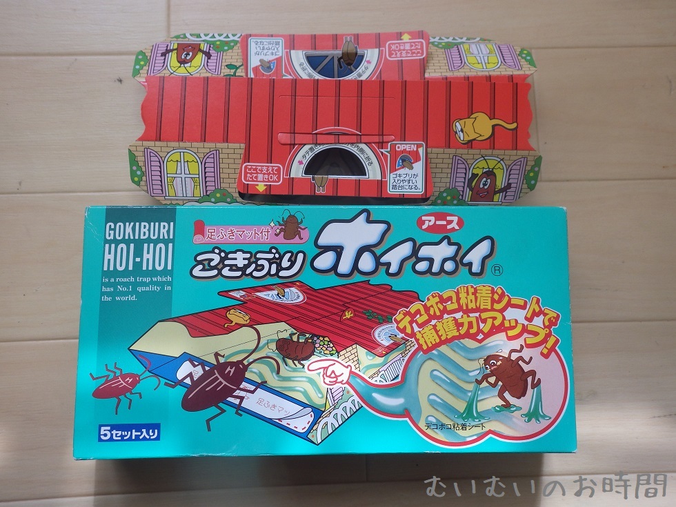 ごきぶりホイホイとワイパアゾロゾロ クロゴキは何故玉ねぎが好きなのか むいむいのお時間
