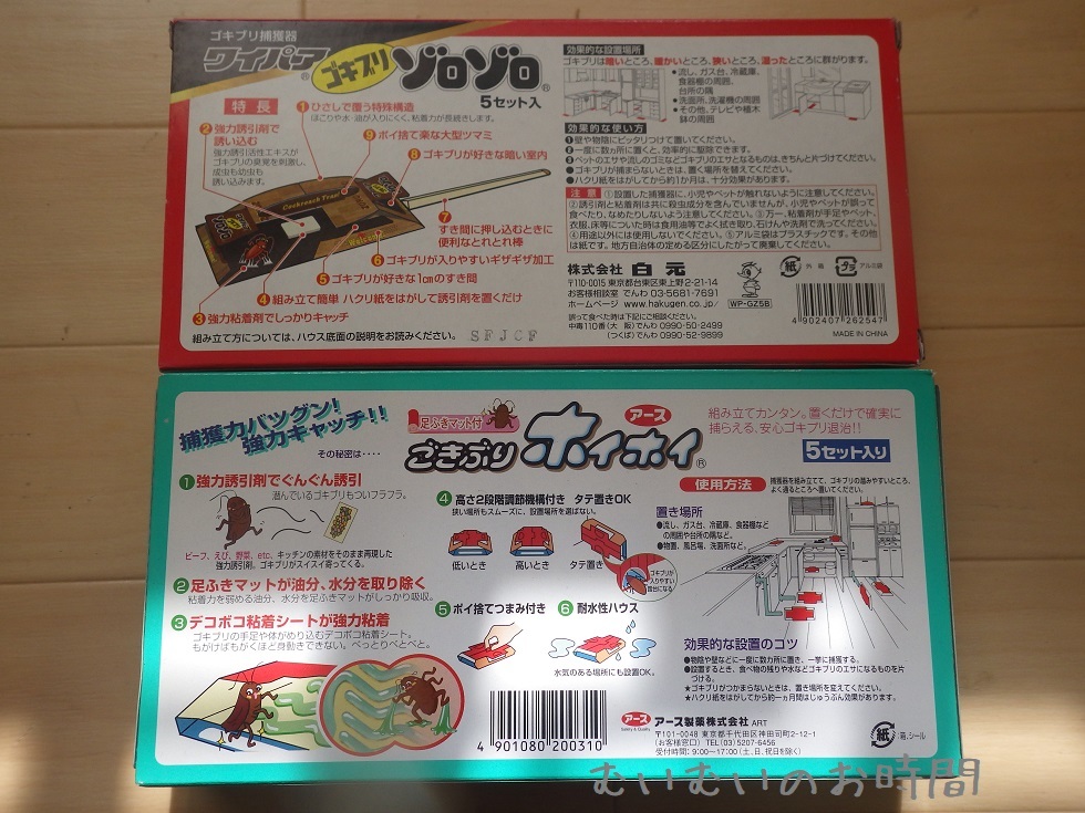 ごきぶりホイホイとワイパアゾロゾロ クロゴキは何故玉ねぎが好きなのか むいむいのお時間