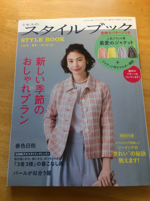 ミセスのスタイルブック19年春号ネタバレ隊 手描きイラストハンドメイド ゆずの木の雑感 ミセスのスタイルブック19年春号ネタバレ隊 手描きイラストハンドメイド ゆずの木の雑感