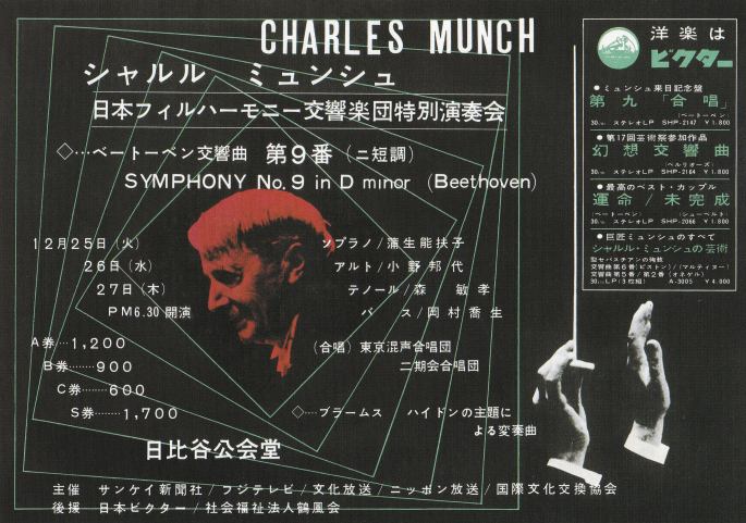 ミュンシュ・日フィルの第九_b0109511_849139.jpg