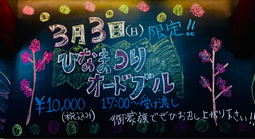 ひな祭りオードブル_b0232958_19584810.jpg