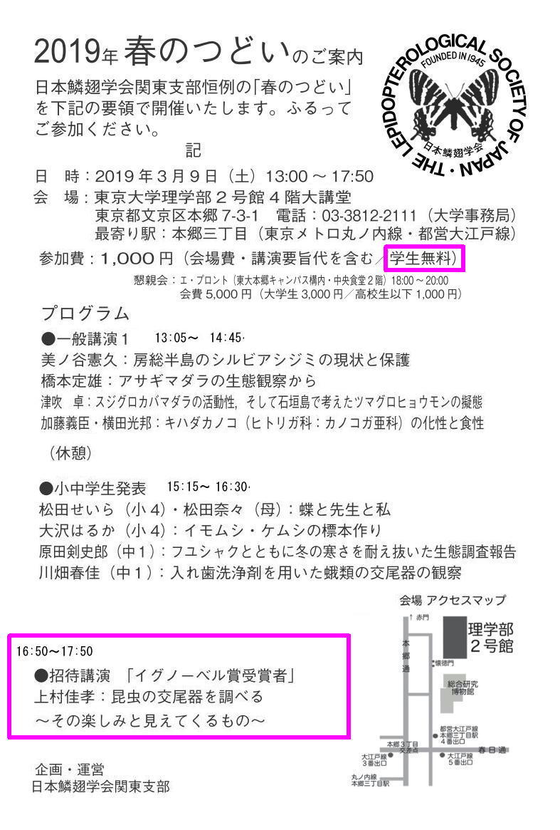 3月9日・１０日は講演会のはしごで。鱗翅学会・関東支部と蝶類科学学会_a0146869_06003663.jpg