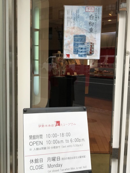 伊勢半本店 紅ミュージアムに行きました。_e0397389_15581245.jpeg