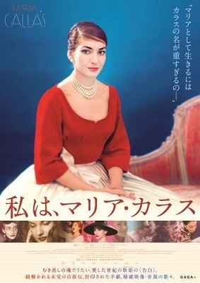 私は、マリア・カラス_f0396811_14563794.jpg