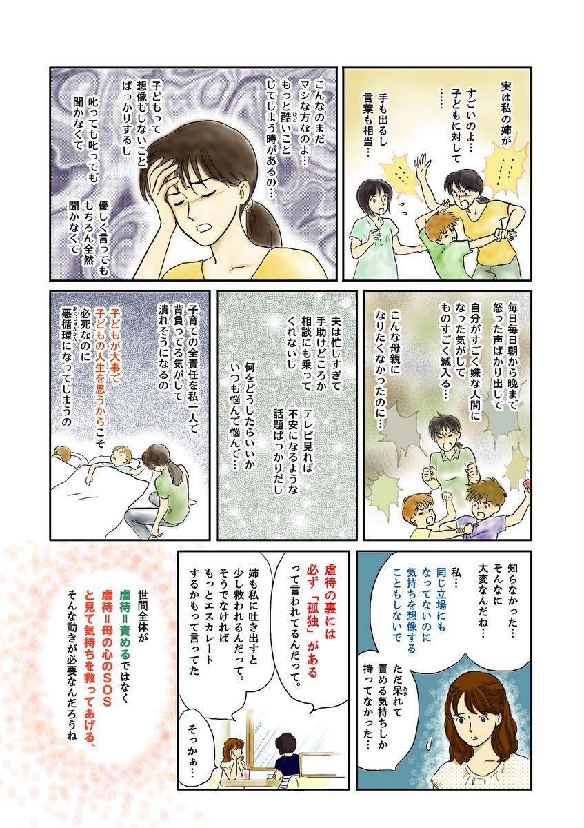 過去の漫画その3 人権漫画 幼児虐待 くにまんが日記