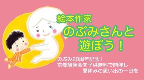 ナン猫夏休み企画の2DAYS　チケット購入サイトはこちらから！【絵本作家のぶみさんとあそぼう！・武田双雲講演会】_f0298223_14505969.jpg