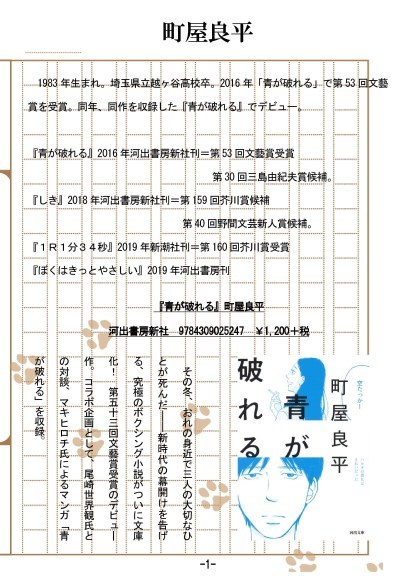 新芥川賞作家 町屋良平と町屋良平がリスペクトする作品展 読書日和