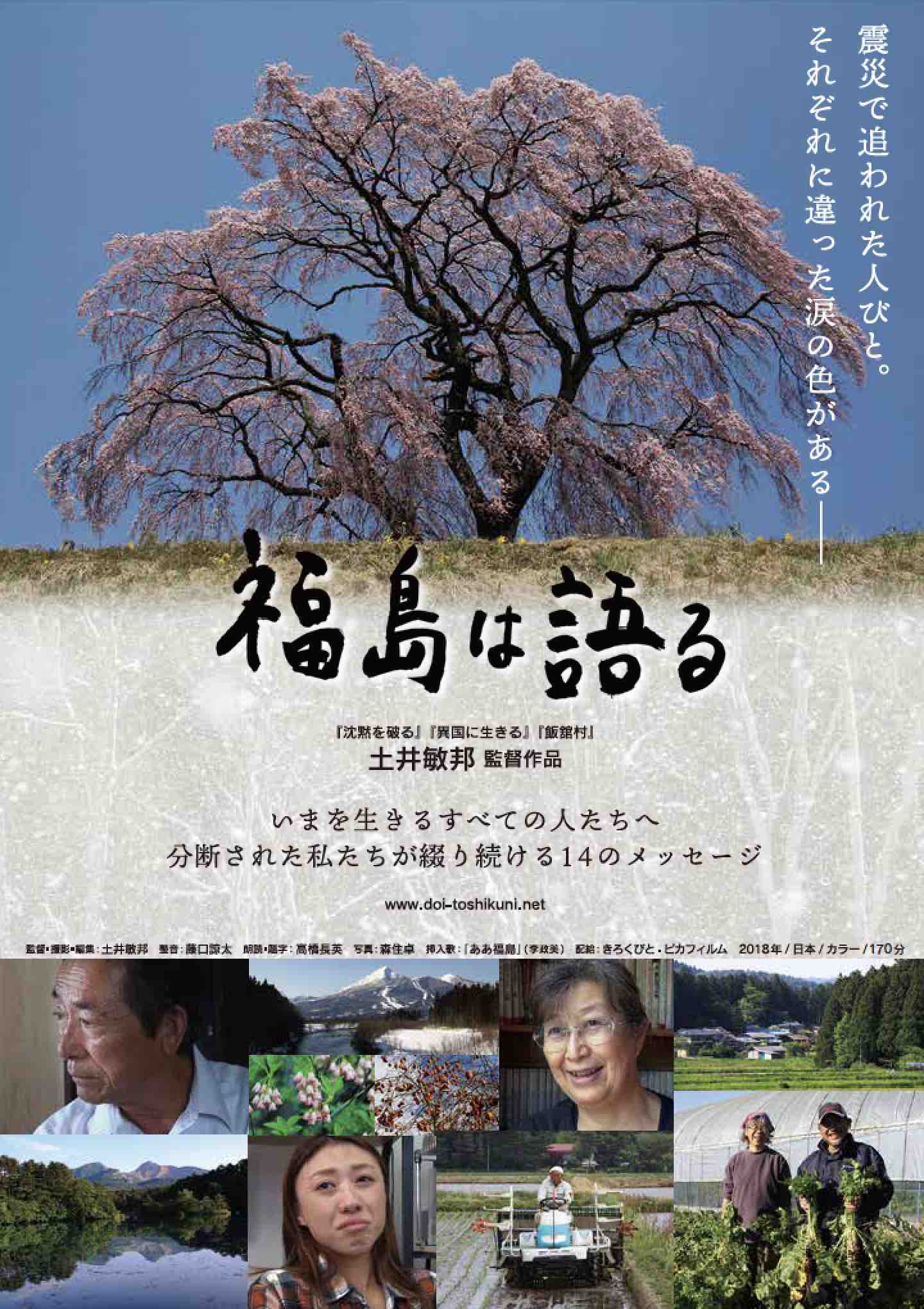 映画「福島は語る」、3月2日公開_e0068696_7255351.jpg