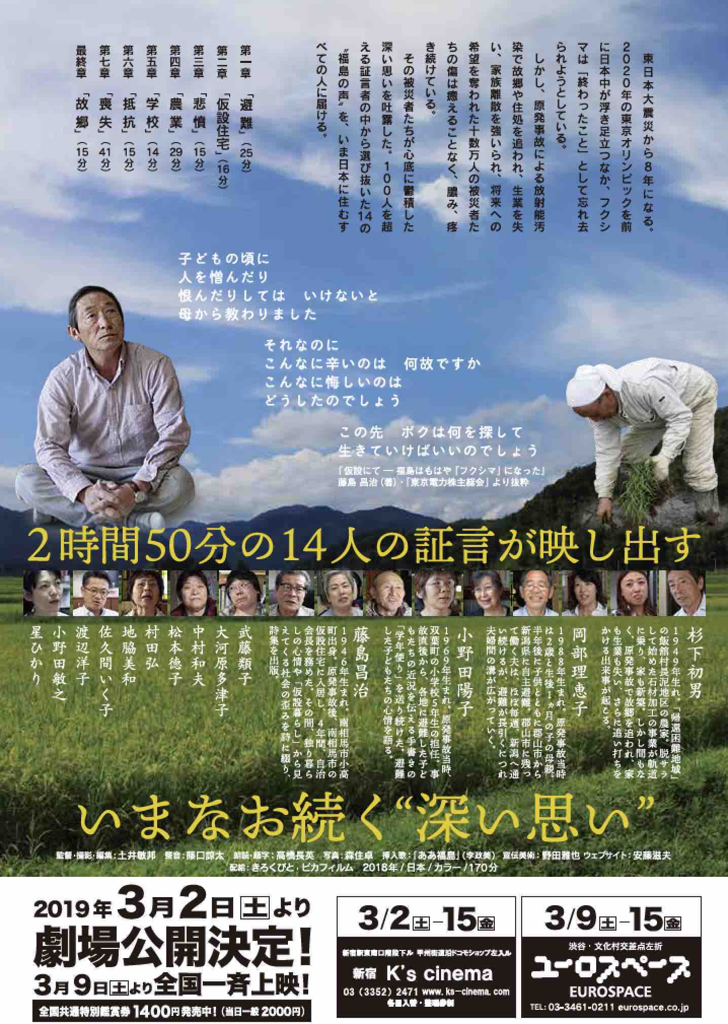 映画「福島は語る」、3月2日公開_e0068696_7261131.jpg