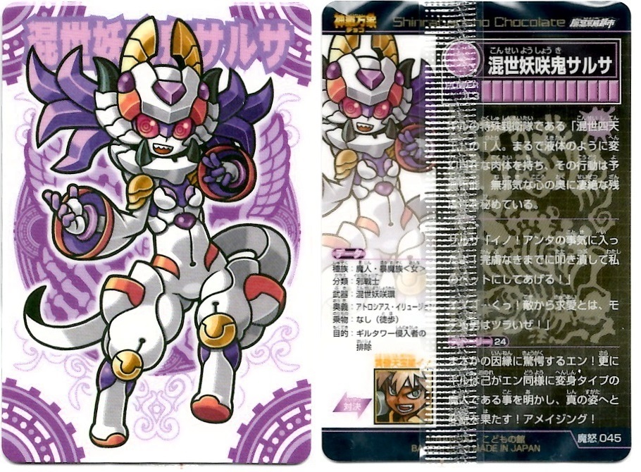 開封レビュー】神羅万象チョコ 魔怒暴威都市/マッドボーイシティ