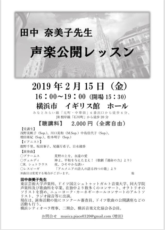 田中奈美子先生 声楽公開レッスン 浅野美帆子の うふふ 田中奈美子先生 声楽公開レッスン 浅野美帆子の うふふ