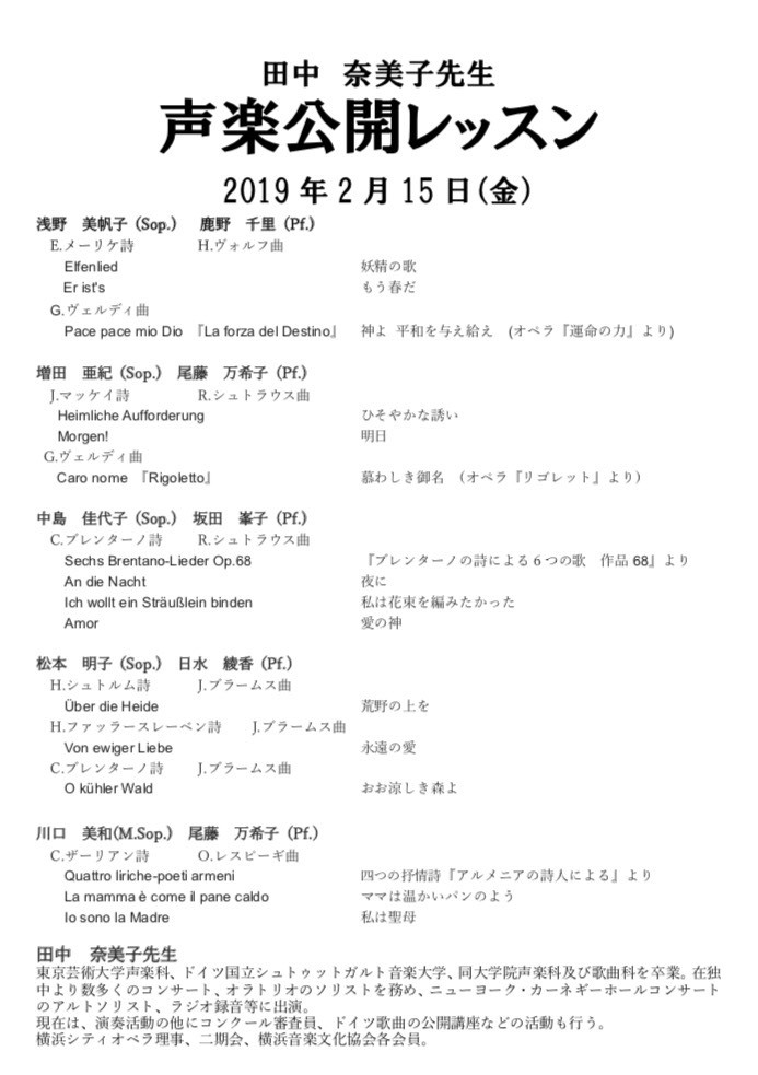 田中奈美子先生 声楽公開レッスン 浅野美帆子の うふふ 田中奈美子先生 声楽公開レッスン 浅野美帆子の うふふ