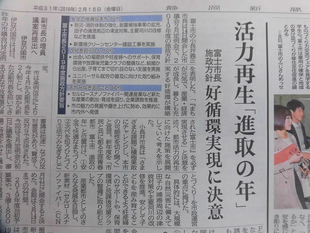 平成最後の年は「市民と共に創る生涯青春都市 富士市『進取の年』」 小長井市長の31年度「施政方針」_f0141310_08002944.jpg