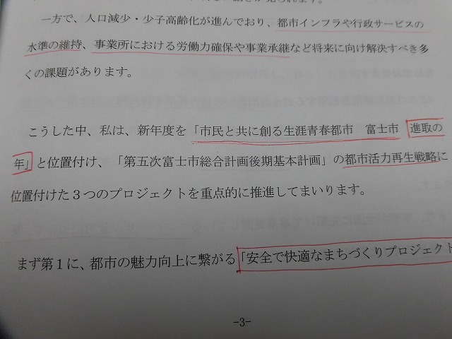 平成最後の年は「市民と共に創る生涯青春都市 富士市『進取の年』」 小長井市長の31年度「施政方針」_f0141310_08003611.jpg