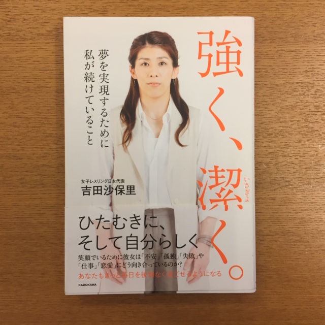 吉田沙保里「強く、潔く。」_b0000829_8272182.jpg