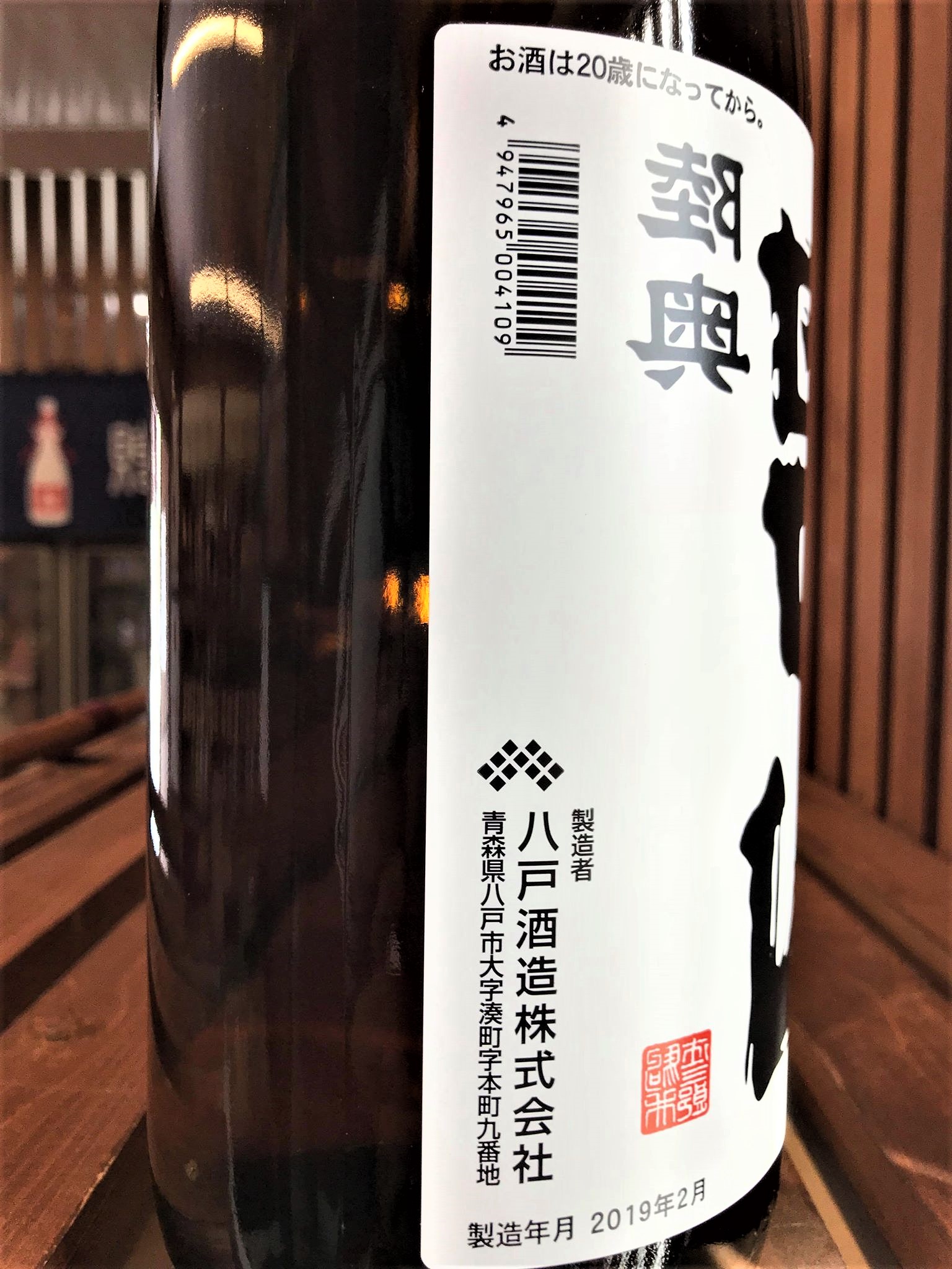 【日本酒】裏URA　陸奥男山　超辛口純米　無濾過生原酒　限定　新酒30BY_e0173738_1057688.jpg