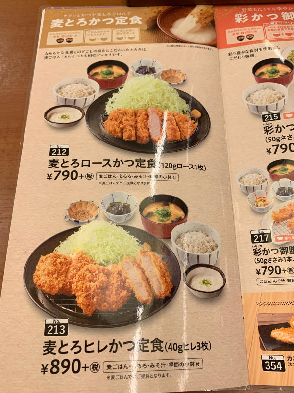 メニュー かつ 庵