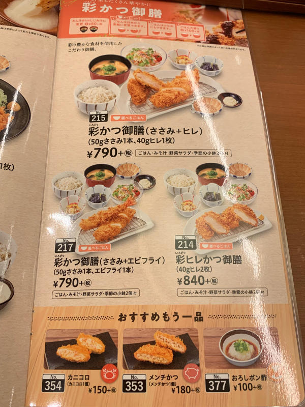 かつ庵 新メニュー_a0359239_08214637.jpg